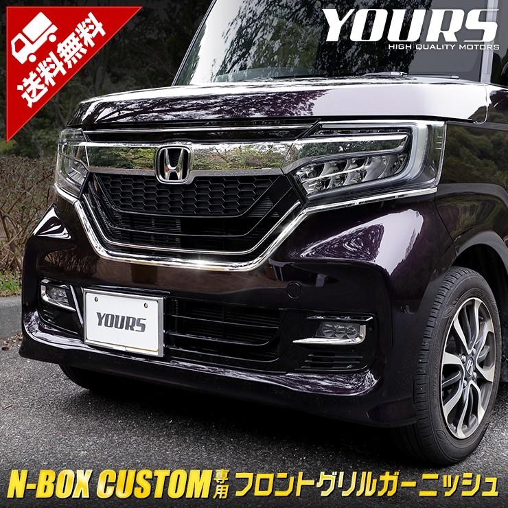 NBOX N-BOX カスタム 専用 メッキパーツ フロントグリルガーニッシュ 3PCS HONDA ホンダ アクセサリー ドレスアップ |  LINEショッピング