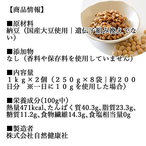 自然健康社 乾燥納豆 1kg×2個 ドライ納豆 ひきわり 無添加