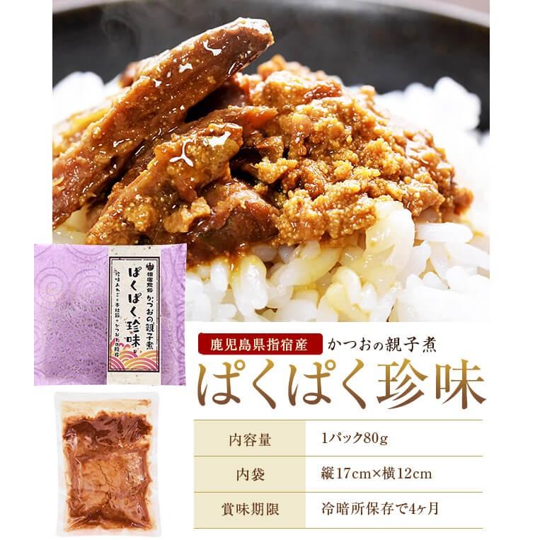 ぱくぱく パック 4g×18袋   珍味 80g×2袋 化粧箱入り   鰹節 削り節 かつお節