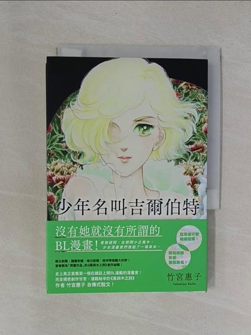 【書寶二手書T1／傳記_YB2】少年名叫吉爾伯特_竹宮惠子,  Miyako