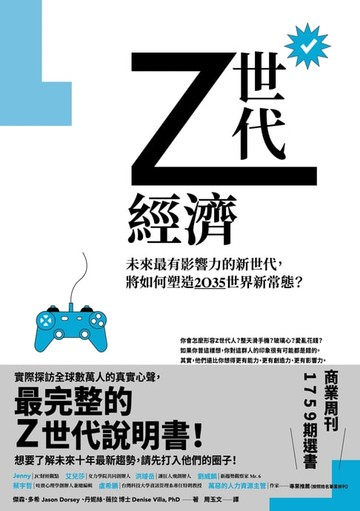 【電子書】Z世代經濟