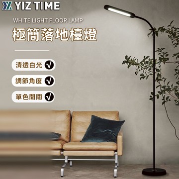 【易利談】落地檯燈 簡約加長檯燈 閱讀燈 美容化妝落地燈 書房臥室燈