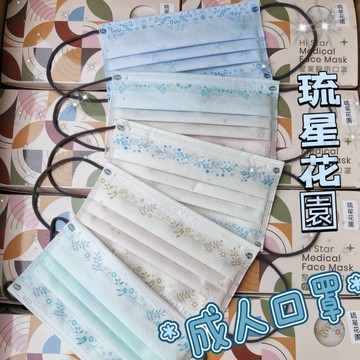 [台灣快發-星業]成人口罩 漸層口罩 平面口罩 醫療口罩 口罩 防疫口罩 花朵口罩