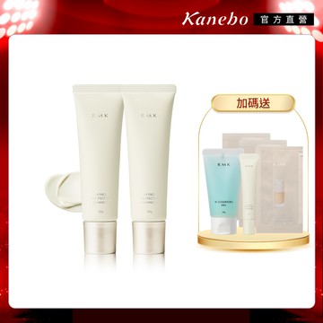 【RMK】高效UV防護2入組