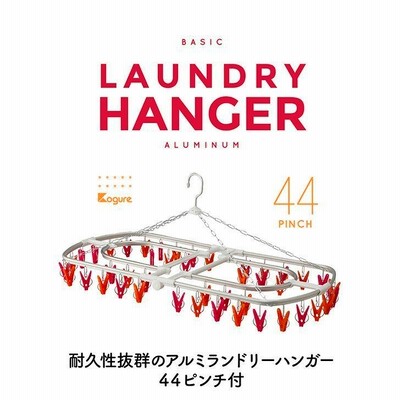 ◇ cbj シービージャパン アルミ角ハンガー 44ピンチ Pink&Orange 洗濯 ランドリー 簡単 ハンガー ピンチハンガー アルミ おしゃれ