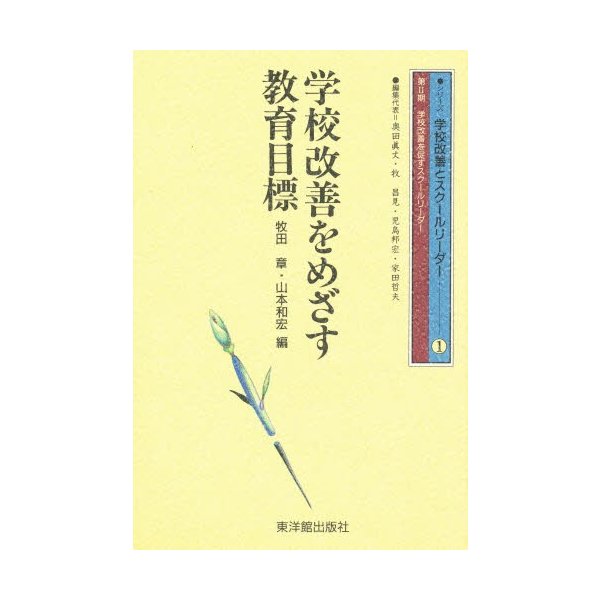 学校改善をめざす教育目標