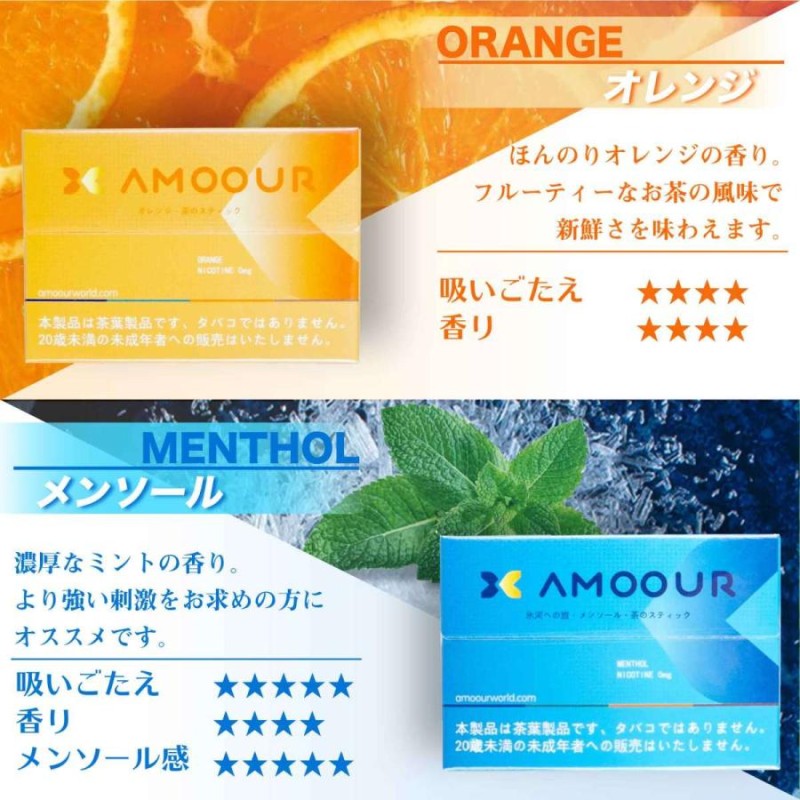 AMOOUR アムール タバコ ニコチンゼロ ニコチン0 ノンニコチン