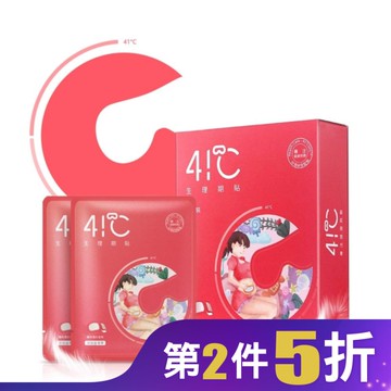41度C益母草生理期貼5片