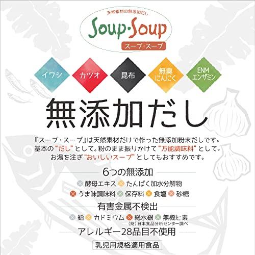 天然素材の 無添加 だし スープ・スープ 600g お徳用袋 アレルギー28品目不使用 Soup・Soup