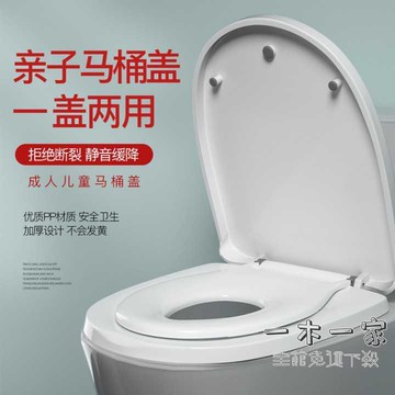 馬桶蓋 通用加厚兒童坐便器大人小孩兩用蓋板配件UVO型家用子母蓋