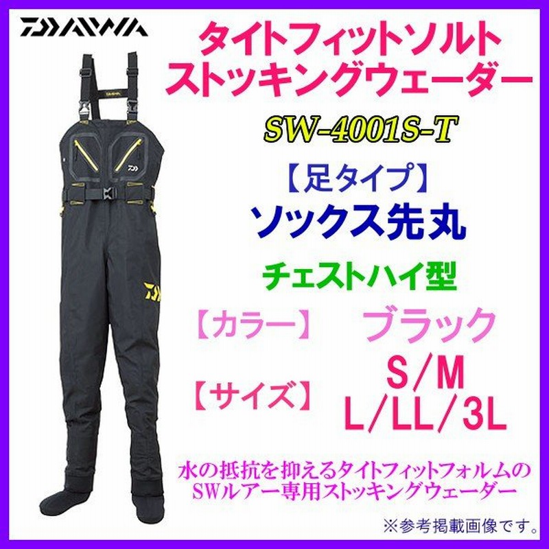 通常 1本タイプ ダイワ(DAIWA) フィッシングウェーダー タイトフィットソルトブレスストッキングウェーダー(ソックス先丸) ブラック 3L SW-405 通販 ダイワ(DAIWA) フィッシングウェーダー タイトフィットソルトクロロプレンストッキングウェーダー(ソックス先丸) ブラック S SW-4