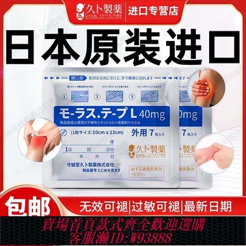 NSK軸承 【14袋】日本原裝進口久膏光貼頸椎膝蓋腰椎全身肌肉疼痛冷敷貼