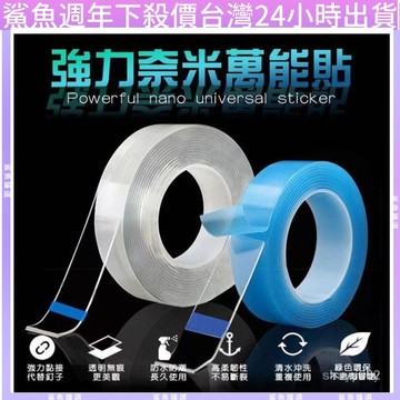 台灣現貨 強力黏性 加厚版 無痕奈米膠帶 多功能 神奇萬用膠 透明膠帶 壓剋力膠帶 固定膠帶 無痕膠帶 雙麵膠帶