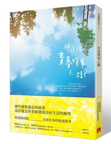 青春瑣事之樹[二手書_良好]