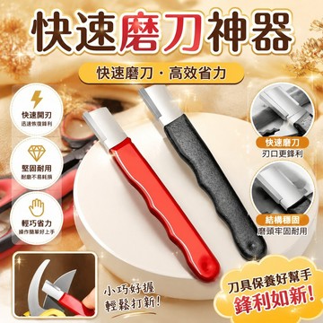 😍隔日達💫台灣現貨💫快速磨刀器 磨刀神器 安全磨刀器 快速磨刀器 開刃器 磨刀石 開刃工具 磨刀 萬用磨刀器 磨剪刀菜刀