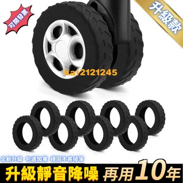 臺灣嚴選【陞級加寬】行李箱輪子保護套手提拉桿箱萬嚮輪耐磨防滑靜音輪套