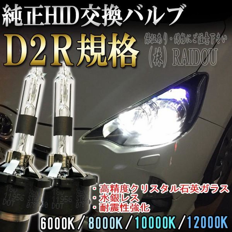 ひし型 LEDヘッドライト D2S 純正HID 交換バルブ ニッサン ステージア