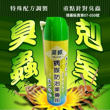 【隔日到貨】臭蟲殺蟲劑 無味版殺蟲劑 跳蚤 螞蟻 蟑螂 床蝨 噴霧式殺蟲劑 莫蟑 殺蟲劑