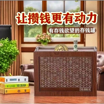 臺灣🚍8H出🉑木質存錢罐衹存不取數字存錢計劃紙幣硬幣可存放高顔值擺件 EUZR