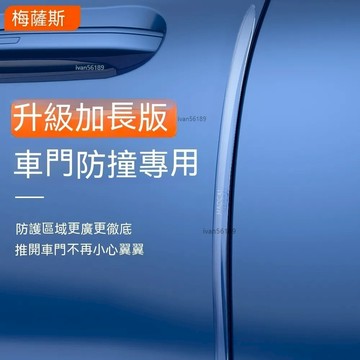 加長 車門 加長防撞條 車門防撞 車門防撞墊 汽車防撞條 汽車防撞 汽車車門防撞條 汽車防撞貼 汽車門防撞條 防撞條加長