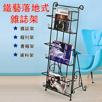 【現貨免運】歐式落地式鐵藝雜誌架 報刊架 書報架 資料架 宣傳展示架 立體書架