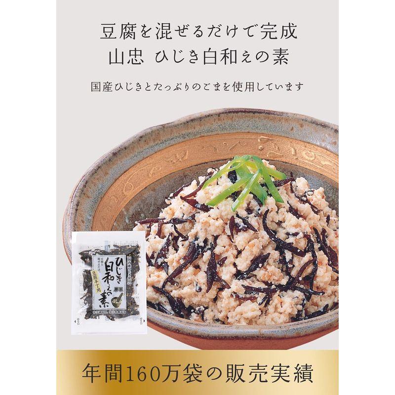 山忠 国産 ひじき白和えの素 60g（豆腐1丁用） 10袋入り 年間160万袋突破 ひじき 白和 やまちゅう 白和えの素