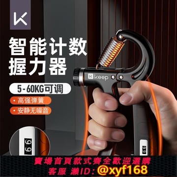 {可打統編 保固一年}Keep握力器專業練手力量男士電子計數款手指訓練器可調節訓練器材