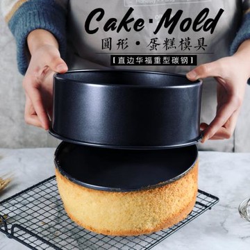 6寸8寸不沾活底蛋糕模具可蒸米糕發糕烘焙工具芝士慕斯不粘模家用