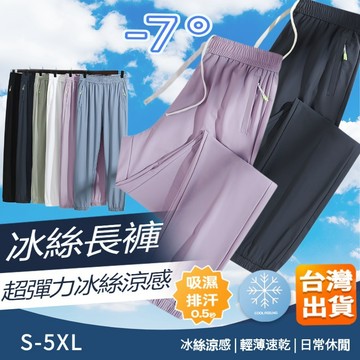 🔥台灣出貨🔥女生冰絲長褲 冰絲褲女 涼感長褲女 涼感速乾褲 休閒長褲 彈力長褲 休閒長褲 夏天冰絲速乾褲子 速乾透氣長褲