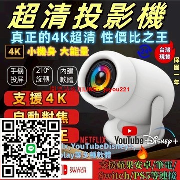【臺灣出貨 終身保固??】超清投影機 mini便攜投影機 正版Netflix授權 真實4K超清 1080P自由投影 安卓