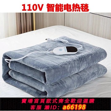 【台灣公司 可開發票】出口110v伏電熱毯智能定時調溫日本美國臺灣單人雙人電褥子船用
