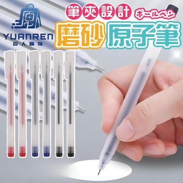 【現貨秒發🏆不斷不漏】透明磨砂中性筆 學生辦公室文具原子筆 透明簡約 辦公簽字筆 原子筆無印風中性筆 0.5mm