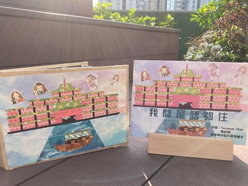 我間屋唔夠住(繪本)