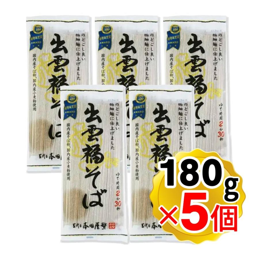 本田商店 出雲福そば (細麺) 180g