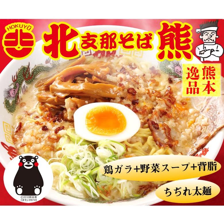 ラーメン 北熊支那そば 送料無料 2食 お試し お取り寄せ 熊本銘店 北熊ラーメン ご当地ラーメン 熊本ラーメン 鶏ガラ 新鮮野菜スープ