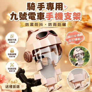 🔥臺灣熱銷🔥新款騎手專用九號電車手機支架騎行防震外賣導航電瓶車摩托車支架