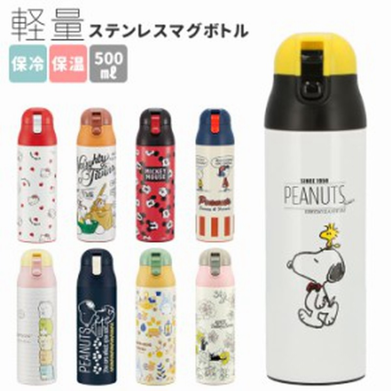 ステンレスボトル キャラクター 500ml おしゃれ 直飲み 子ども スケーター ワンプッシュ ダイレクトボトル かわいい 保冷 保温 水筒 子供 通販 Lineポイント最大1 0 Get Lineショッピング