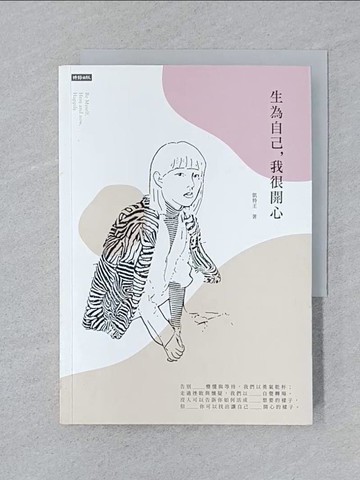 【書寶二手書T1／心靈成長_SPK】生為自己，我很開心_凱特王
