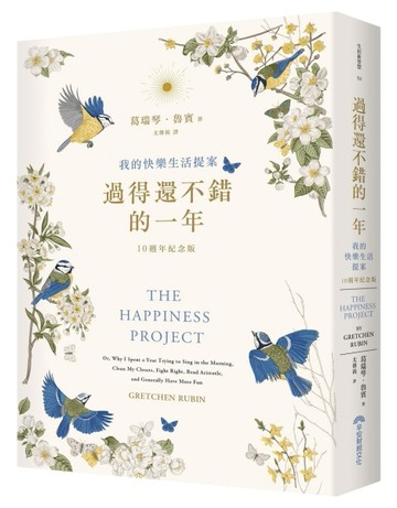 過得還不錯的一年（10週年紀念版）[二手書_良好]