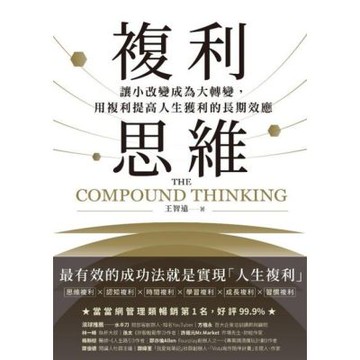 複利思維_Readmoo 讀墨電子書