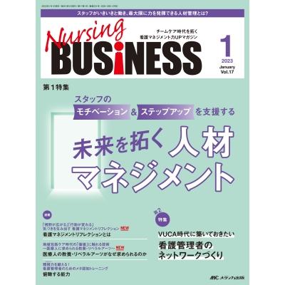 ナーシングビジネス 2023年 1月号 17巻 1号   書籍  〔本〕