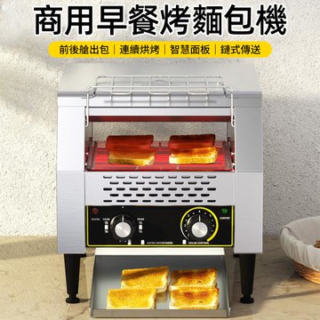 TT-150一片鍊式 商用鏈式多士爐 履帶式麵包機 全自動早餐機 烤麵包機烘焙機 烘烤機 點心機 吐司機 三明治機美食機
