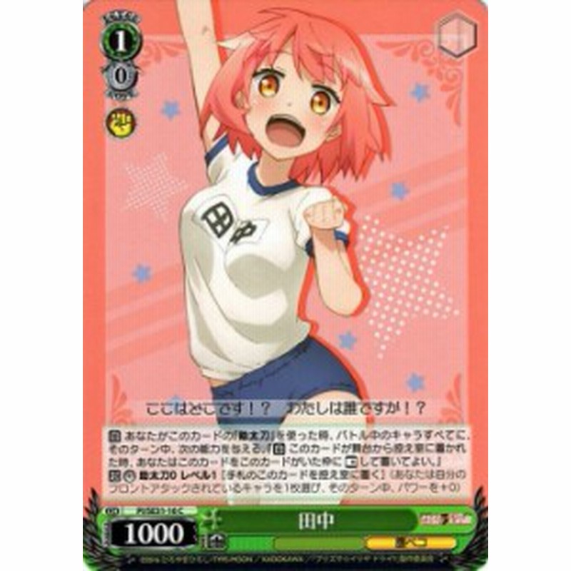 ヴァイスシュヴァルツ 田中 C Fate Kaleid Liner プリズマ イリヤ ドライ Pi Se31 016 通販 Lineポイント最大1 0 Get Lineショッピング