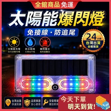 【2026升級款】太陽能爆閃燈 夜晚自動亮燈 邊燈 後尾燈 側燈 太陽能警示燈 磁吸安裝 防撞燈 尾燈 爆閃燈 照地燈