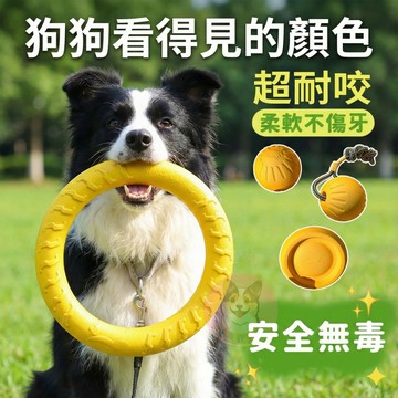 EVA💛黃色狗狗玩具💛 狗狗玩具 寵物玩具 大狗玩具 狗飛盤 寵物飛盤 耐咬玩具 拉環 中大型犬 飛盤 浮水玩具 邊牧