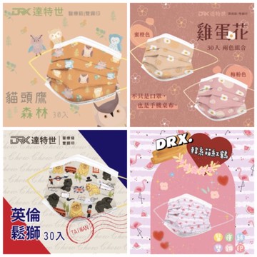 ⭐️隔日到貨⭐️【達特世】口罩 醫療口罩 醫用口罩 達特世口罩 成人口罩 客製化口罩 奶油法鬥 碎花口罩