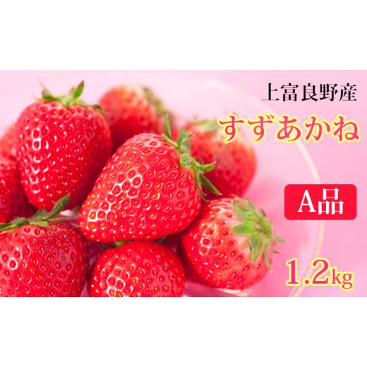 ふるさと納税 北海道 上富良野町 かみふらの産いちごA品　300g×4セット