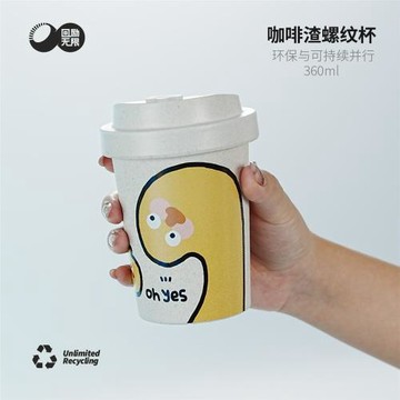 【蛋黃醬螺紋杯】360ml 咖啡渣杯萌趣環保二合一治愈日常每一刻
