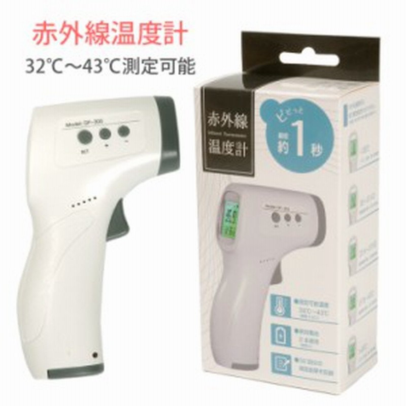 型 体温計 接触 非
