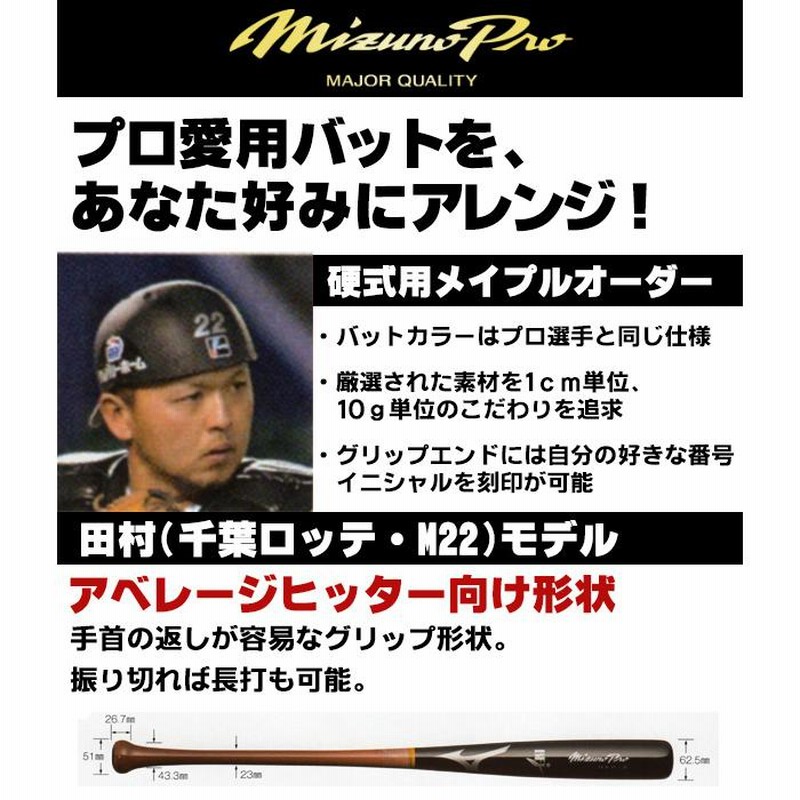 Mizuno Pro メープルバット ORDER MT 硬式用【ミズノプロ】メイプル A51(木製／イチロー型／84cm